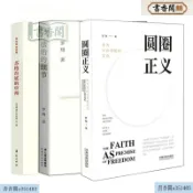 正版3冊 蘇格拉底的申辯 修訂版 +圓圈正義+法治的細節 羅翔講刑法法律 法學理論書籍
