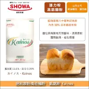 【完美烘焙材料坊】《分裝》昭和製粉高筋麵粉：凱諾斯 Kainos（內含30%日本米粉）