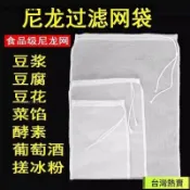 【100目高密度過濾】尼龍過濾袋 100目 200目 300目 過濾袋 葡萄酒 茶葉 豆漿 過濾殘渣 脫水袋 果汁過濾 