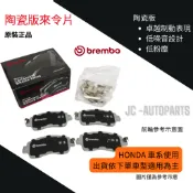 【Brembo】正品【陶瓷 剎車片】CRV FIT HRV CIVIC K12 K14 來令片 煞車片 JC原廠貨