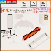 現貨-掃拖機器人 2 ultra集塵版 配件 耗材 濾網 集塵袋 濾芯 邊刷 拖布 塵盒濾網 主刷 小米 掃地機器人1c