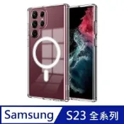 適用 Galaxy S23/Plus/Ultra 【MagSafe磁吸】防摔透明保護殼 空壓殼 硬殼 磁吸殼 LANS