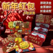 2026馬年紅包 紅包袋 燙金紅包袋 卡通紅包 超值6入組 造型紅包 創意紅包袋 摺疊紅包
