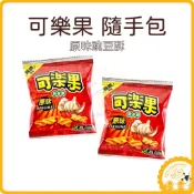 電子發票❤️ 聯華食品 可樂果 ❤️12g 植物五辛素 可樂果捲捲酥 可樂果原味 蒜味 豌豆酥 聯華可樂果 餅乾 隨手包