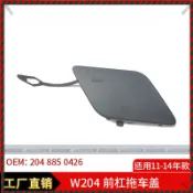 【Nami】適用於11-14年賓士C級W204前槓拖車蓋牽引鉤蓋板 賓士專用 專車專用 拖車蓋 賓士拖車蓋 前杠拖車蓋