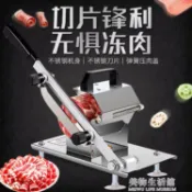 切片機 羊肉捲切片機家用自動羊肉片凍熟牛肉捲切肉機手動小型切肉刨肉機 【摩可美家】