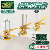包退0費用 瓷磚頂高器 瓷磚高低調節器 磁磚升高器 磁磚抬高器 頂高器 抬高器 單柱 三柱 台灣現貨【超能旗艦】