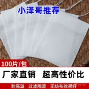 居家日用🔥【3天內熱銷1223件】無紡布袋子一次性食品級茶包袋煲湯燉肉調料包袋鹵料中藥煎藥隔渣 PDO4