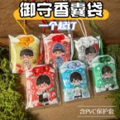 《喜歡》客製化御守丨御守訂製logo 丨訂製福袋丨diy掛飾丨祈福掛件日式御守隨身福袋平安福袋香包訂製御守吊飾訂製