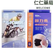 (店+)維維樂 全方位束膝 可調式運動束膝 仁仁藥局 護膝 固力勇護膝