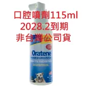 附發票  Biotene 口腔噴劑115ml Oratene 貓狗可用 三酵合一 另有免刷牙膏/口腔軟膏 寵物牙膏