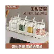 (店+)無憂家居FLONAL調料鹽罐新款調料瓶家用玻璃調味罐密封防潮廚房味精收納盒