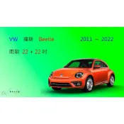 (店+)【車車共和國】VW 福斯 Beetle 金龜車 大龜 (5C1/5C2) 矽膠雨刷 軟骨雨刷 雨刷錠 2011以後