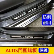 TOYOTA豐田 11代/12代【ALTIS門檻踏板-橡膠】2013-2027年ALTIS 迎賓踏板 腳踏板 防刮保護板