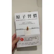 二手書-原子習慣、擁抱自己的碎片親簽版、與自己和好如初、只要好好過日子