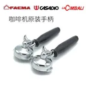 意大利FAEMA飛馬E98半自動咖啡機手柄 單份雙份原廠配件 紅酸枝木PC把手