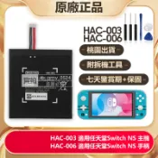 全新  任天堂 NS Switch HAC-003 主機電池 NS游戲掌機內置電池 HAC-006 手柄 手把電池