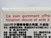 克蘭詩 竹子精華身體去角質(升級版) 8ml