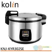 【愛合購】KOLIN 歌林 商用30人份大容量電飯鍋 KNJ-KYR302SE