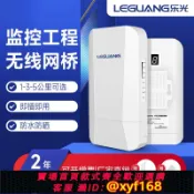 雲源優品 {可打統編 保固一年}樂光無線網橋一對電梯監控專用1-5公里多網口大功率室外點對點多點遠距離橋接中繼器WiFi海康攝像頭B401/B400