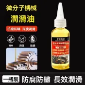 🔥臺灣出貨🔥【廠家直銷】家用機械潤滑油門鎖去異響壓面機跑步機電動車鏈條