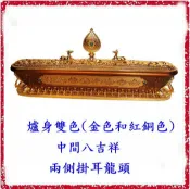 [唐古拉佛教文物批發](大)龍頭八吉祥2色臥香爐(穩重大氣˙內爐可取出)