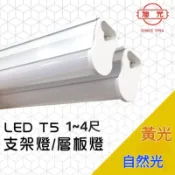 《現貨出清》旭光 3孔LED T5 串接燈 1尺 2尺 3尺 LED支架燈 串聯燈 層板燈 可接旭光3孔 自然光 黃光