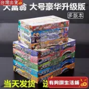 台灣熱賣🔥大富翁遊戲棊 銀行遊戲盤 大富翁桌遊 聚會桌遊 派對桌遊 多人桌遊 全套豪華版世界之旅中國之旅兒童學生成人桌
