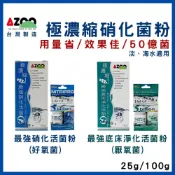 (店+)【AZOO】【春日水族】AZOO 極濃縮.最強硝化活菌粉／最強底床淨化活菌 硝化菌粉 硝化粉 底床活菌 培菌 枯草菌 50億活菌