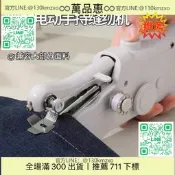 【精】【公司貨免運】手持電縫紉機自縫補手工裁縫機器家用型迷你便攜包郵亞馬遜
