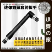 【雙頭套筒】L型扳手 6.35mm 螺絲起子 7字 六角 起子頭 接杆 迷你扳手  90度拐彎器 10支批頭 小齊的家