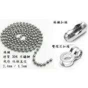 2.4mm  珠鍊 不鏽鋼 珠鍊 圓珠鍊 圓珠鏈 不銹鋼 白鐵珠鍊 白鐵 珠鏈 鍊 鏈 鍊子 鏈子 腰扣 雙環片