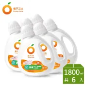 橘子工坊 天然無香精制菌洗衣精-洗淨病毒升級版1800mlx6瓶/箱