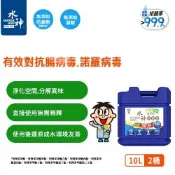 旺旺水神抗菌液10L -2入組