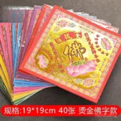 24H🚀佛字金40張雙麵彩印燙金紙富貴/平安/元寶金/財神/土地//燒金紙手工折紙（19*19cm BNLJ
