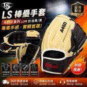 Wilson A450 12吋 棒球手套 工字 奶油黃/黑｜外野/內野通用｜天然牛皮｜入門高階首選