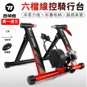 WEST BIKING 209 自行車六段式磁阻式訓練台 送專用快拆 前輪座 工具[64571209]【飛輪單車】