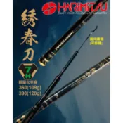 HARIMITSU 綉春刀 7H / 9H 手竿（12尺 / 13尺）