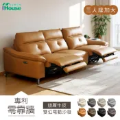 IHouse-【曼米290cm】零靠牆加厚頭層半牛皮三人加大電動沙發(8936)