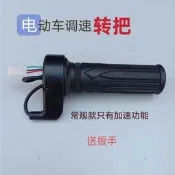 電動自行車轉把油門把手電瓶車調速器加速手柄三輪車倒車三速轉把