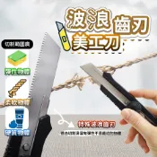 波浪鋸齒美工刀 18MM 重型美工刀 美工刀鋸 大美工刀 鋸條 鋸片「工具仁」矽酸鈣板 壓克力 薄板 保麗龍 加工 手作