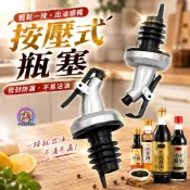 24H出貨 按壓式瓶塞 萬用油壺蓋 米酒罐 醬料嘴 倒油嘴 玻璃油瓶蓋 油罐蓋 紅酒瓶塞 導流器 料理瓶塞防漏油嘴調味罐