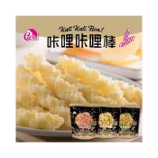(店+)【良澔】咔哩咔哩棒 原味 香蔥麻椒 冰梅口味 3種口味任選 130g
