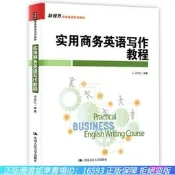 【正版新書】實勇商務應語寫作教程(新視界商務應語細裂較才)