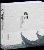 【三民網路書店】徽州：撿拾歷史的碎片(修訂本)（簡體書） 作者：張建平