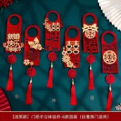 🔥臺灣速發🔥婚房佈置結婚門把手小掛件裝飾創意喜字大門掛飾新房婚房婚慶用品🔥桃園出貨🔥