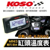 KOSO【溫度記錄】水冷BWS Mini3 缸頭溫度表 溫度錶 碼表 防水 輕巧型 適用 六代勁戰 BWS 六代戰