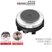 【德國諾曼百赫 ROMMELSBACHER】雙電壓旅行用電爐 RK501/U【空姐鍋-單爐版】不含鋁鍋與收納袋