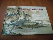 中國古典詩詞 郵票 專冊含郵260元