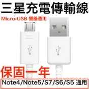 保證原廠品質 三星 充電線 S7 S6 Note5 Note4 用傳輸線 QC2.0 Micro USB 安卓 充電器